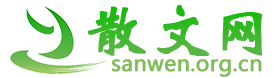 散文网 散文网